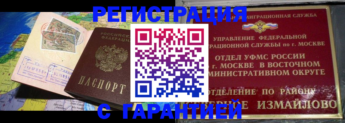 прописка штамп в Ханты-Мансийске