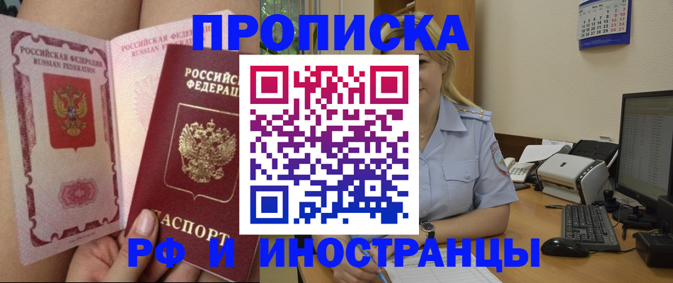 прописка для работы в Ханты-Мансийске