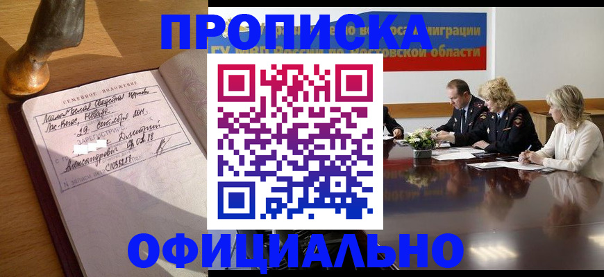 временная регистрация в Ханты-Мансийске